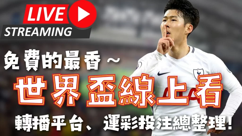 塞蒂恩论成,长与换人策,塞鸟进步需,世界杯半决赛,2026世界杯,赛程时间,最佳球队,决赛分析