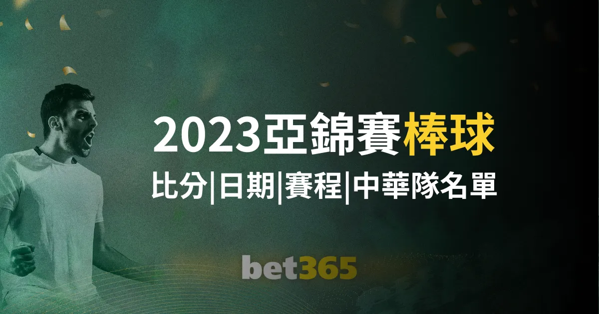 哈尔滨亚冬,会中国代表,团领奖服正,世界杯半决赛,2026世界杯,赛程时间,最佳球队,决赛分析