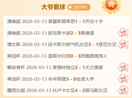 马奎尔缓刑,不影响签证,申请,世界杯半决赛,2026世界杯,赛程时间,最佳球队,决赛分析